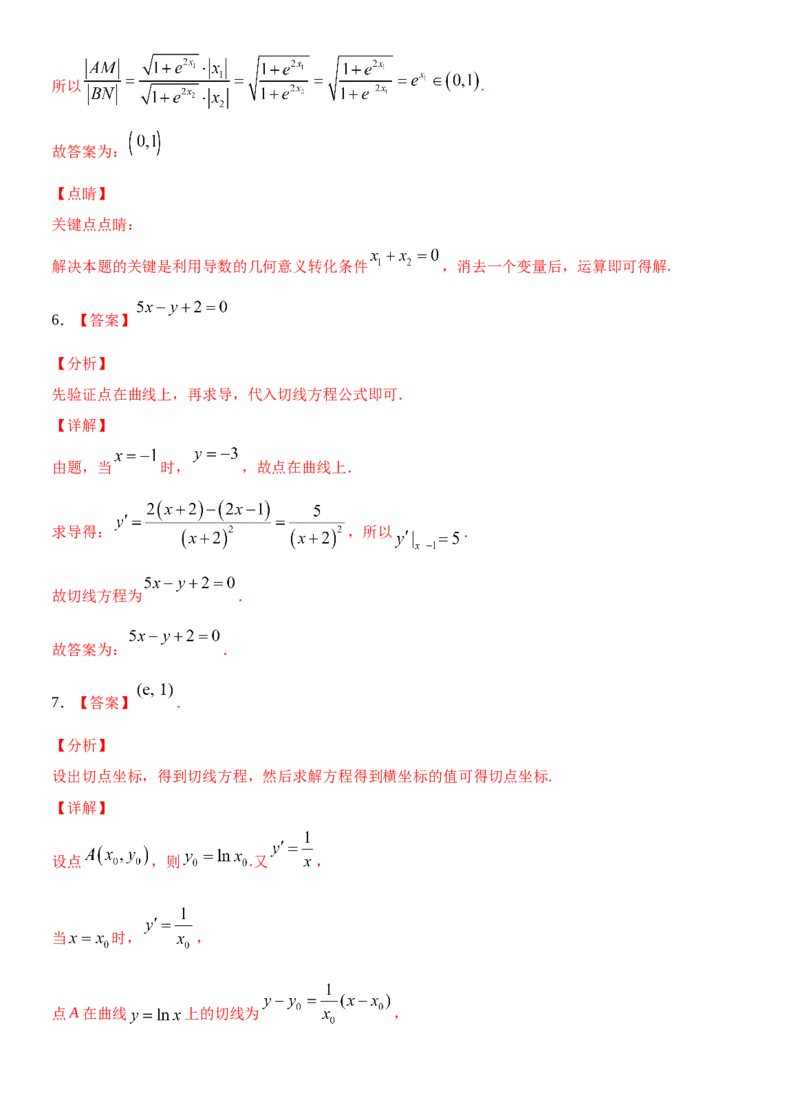 考点14导数的概念及应用（重点）-备战2022年高考数学一轮复习考点微专题（新高考地区专用）_02高考数学_新高考复习资料_2022年新高考资料