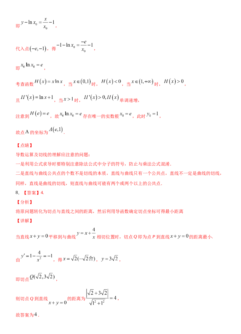 考点14导数的概念及应用（重点）-备战2022年高考数学一轮复习考点微专题（新高考地区专用）_02高考数学_新高考复习资料_2022年新高考资料