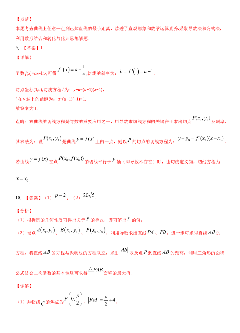 考点14导数的概念及应用（重点）-备战2022年高考数学一轮复习考点微专题（新高考地区专用）_02高考数学_新高考复习资料_2022年新高考资料