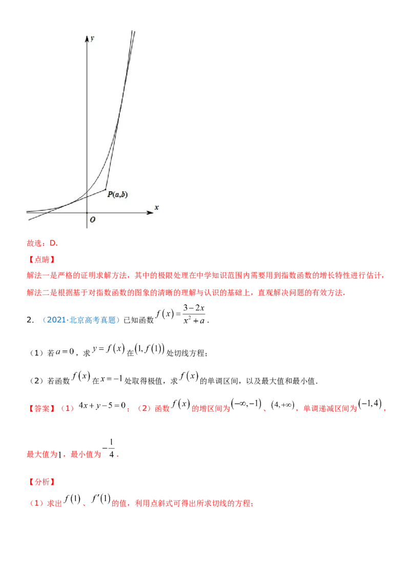 考点14导数的概念及应用（重点）-备战2022年高考数学一轮复习考点微专题（新高考地区专用）_02高考数学_新高考复习资料_2022年新高考资料