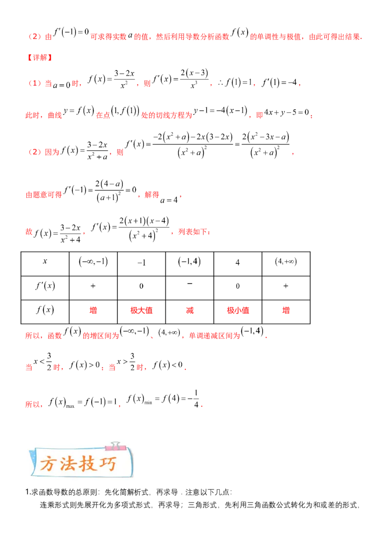 考点14导数的概念及应用（重点）-备战2022年高考数学一轮复习考点微专题（新高考地区专用）_02高考数学_新高考复习资料_2022年新高考资料