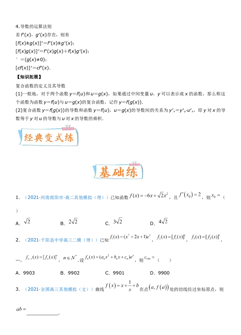 考点14导数的概念及应用（重点）-备战2022年高考数学一轮复习考点微专题（新高考地区专用）_02高考数学_新高考复习资料_2022年新高考资料