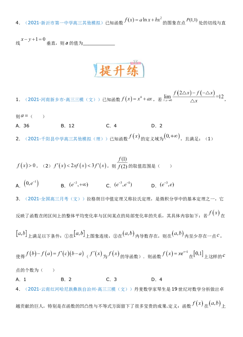 考点14导数的概念及应用（重点）-备战2022年高考数学一轮复习考点微专题（新高考地区专用）_02高考数学_新高考复习资料_2022年新高考资料