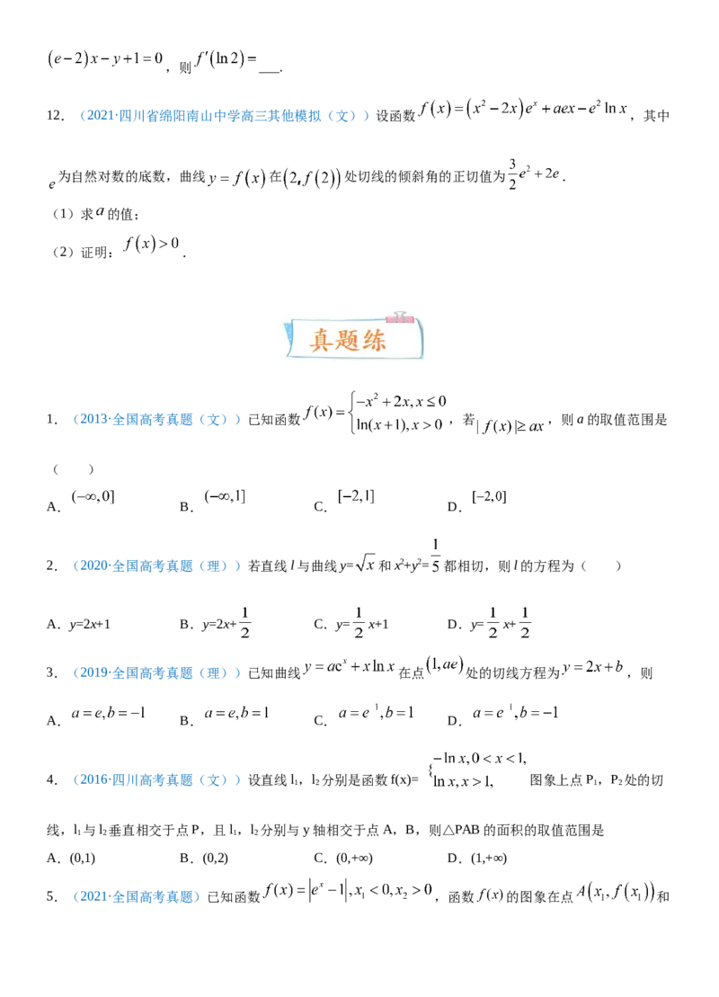 考点14导数的概念及应用（重点）-备战2022年高考数学一轮复习考点微专题（新高考地区专用）_02高考数学_新高考复习资料_2022年新高考资料