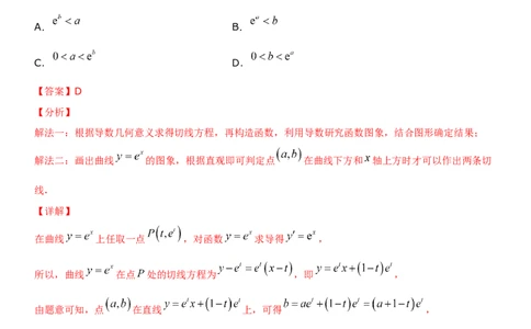 考点14导数的概念及应用（重点）-备战2022年高考数学一轮复习考点微专题（新高考地区专用）_02高考数学_新高考复习资料_2022年新高考资料