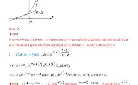 考点14导数的概念及应用（重点）-备战2022年高考数学一轮复习考点微专题（新高考地区专用）_02高考数学_新高考复习资料_2022年新高考资料