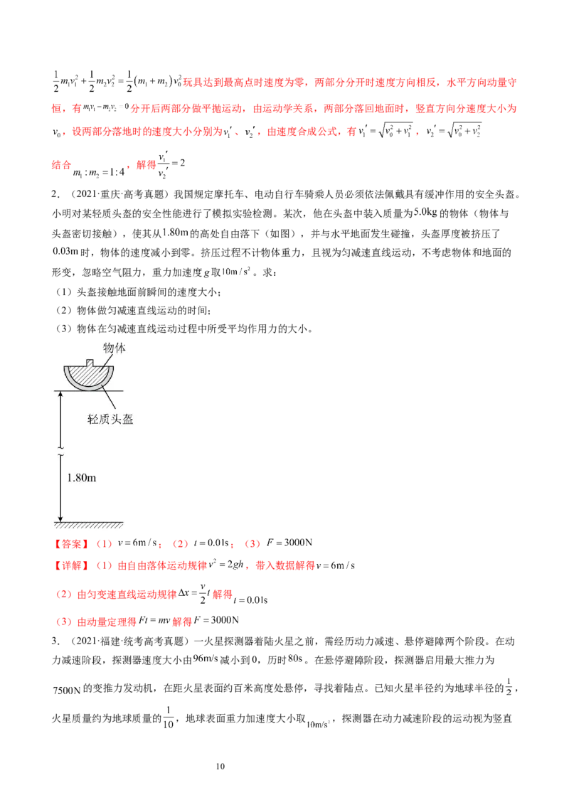 第02讲匀变速直线运动的规律及应用（练习）（解析版）_04高考物理_新高考复习资料_2024新高考复习资料_一轮复习资料_2024年高考物理一轮复习讲练测（讲义+练习+课件）（新高考）