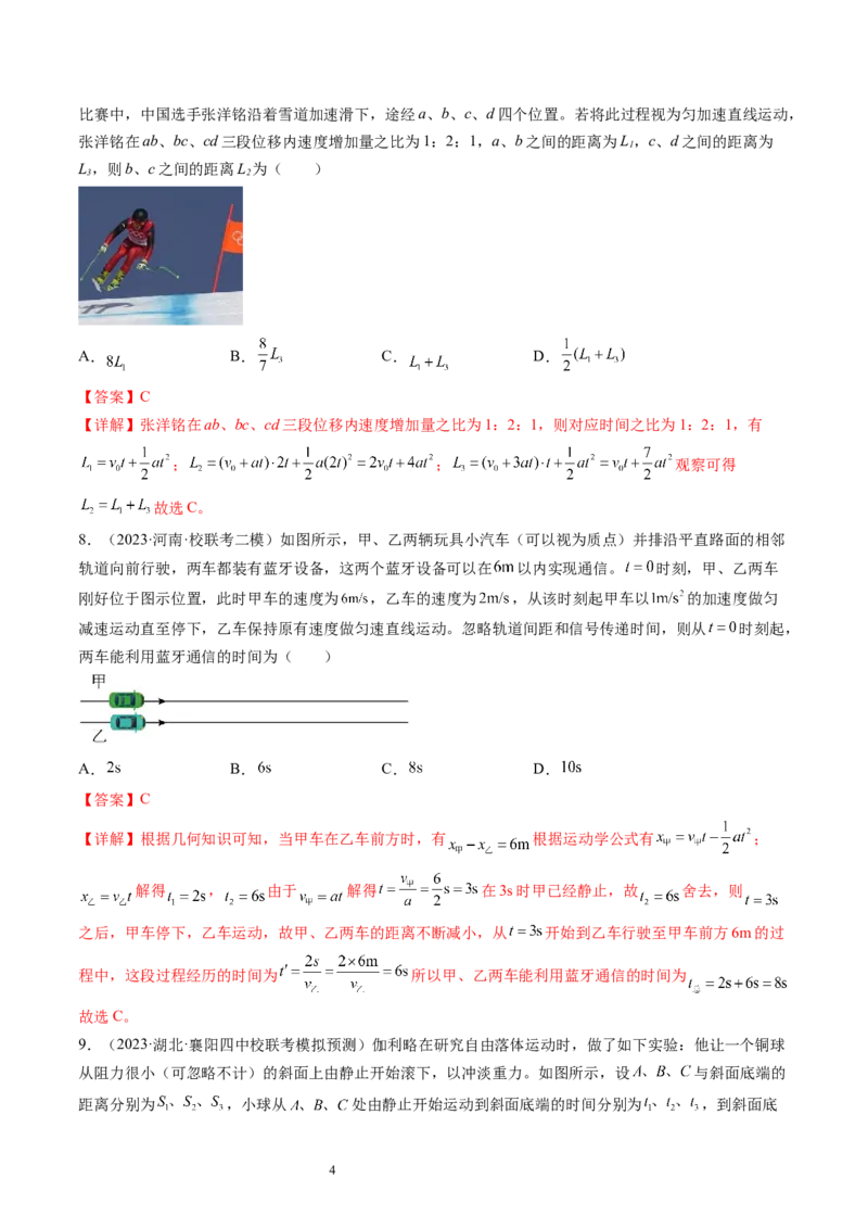 第02讲匀变速直线运动的规律及应用（练习）（解析版）_04高考物理_新高考复习资料_2024新高考复习资料_一轮复习资料_2024年高考物理一轮复习讲练测（讲义+练习+课件）（新高考）