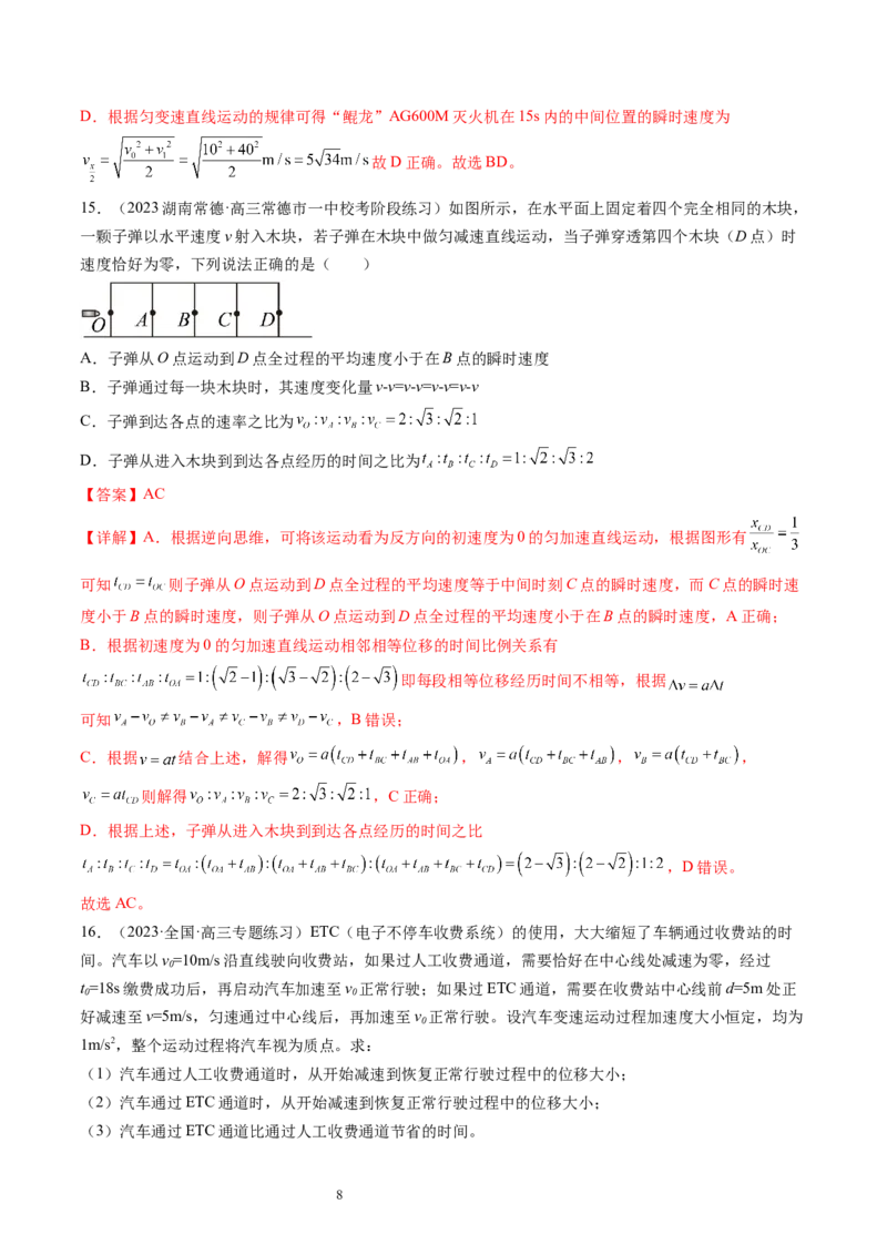 第02讲匀变速直线运动的规律及应用（练习）（解析版）_04高考物理_新高考复习资料_2024新高考复习资料_一轮复习资料_2024年高考物理一轮复习讲练测（讲义+练习+课件）（新高考）