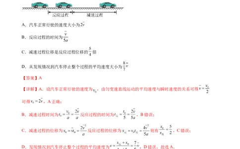 第02讲匀变速直线运动的规律及应用（练习）（解析版）_04高考物理_新高考复习资料_2024新高考复习资料_一轮复习资料_2024年高考物理一轮复习讲练测（讲义+练习+课件）（新高考）