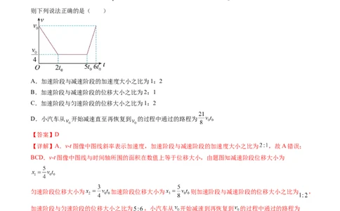 第02讲匀变速直线运动的规律及应用（练习）（解析版）_04高考物理_新高考复习资料_2024新高考复习资料_一轮复习资料_2024年高考物理一轮复习讲练测（讲义+练习+课件）（新高考）