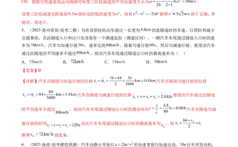 第02讲匀变速直线运动的规律及应用（练习）（解析版）_04高考物理_新高考复习资料_2024新高考复习资料_一轮复习资料_2024年高考物理一轮复习讲练测（讲义+练习+课件）（新高考）
