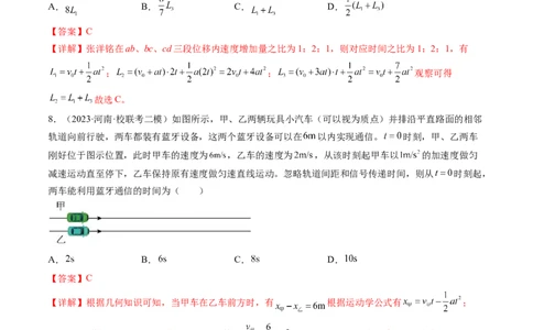 第02讲匀变速直线运动的规律及应用（练习）（解析版）_04高考物理_新高考复习资料_2024新高考复习资料_一轮复习资料_2024年高考物理一轮复习讲练测（讲义+练习+课件）（新高考）