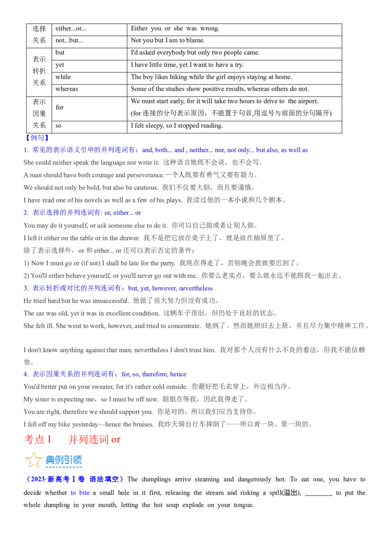 考点17并列句（核心考点精讲精练）-备战2024年高考英语一轮复习考点帮（新高考专用）（教师版）_03高考英语_新高考复习资料_2024年新高考资料_一轮复习资料_语法核心考点