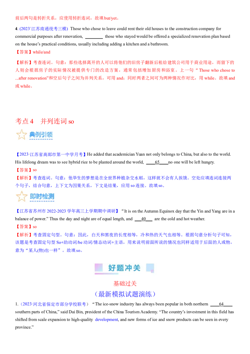 考点17并列句（核心考点精讲精练）-备战2024年高考英语一轮复习考点帮（新高考专用）（教师版）_03高考英语_新高考复习资料_2024年新高考资料_一轮复习资料_语法核心考点