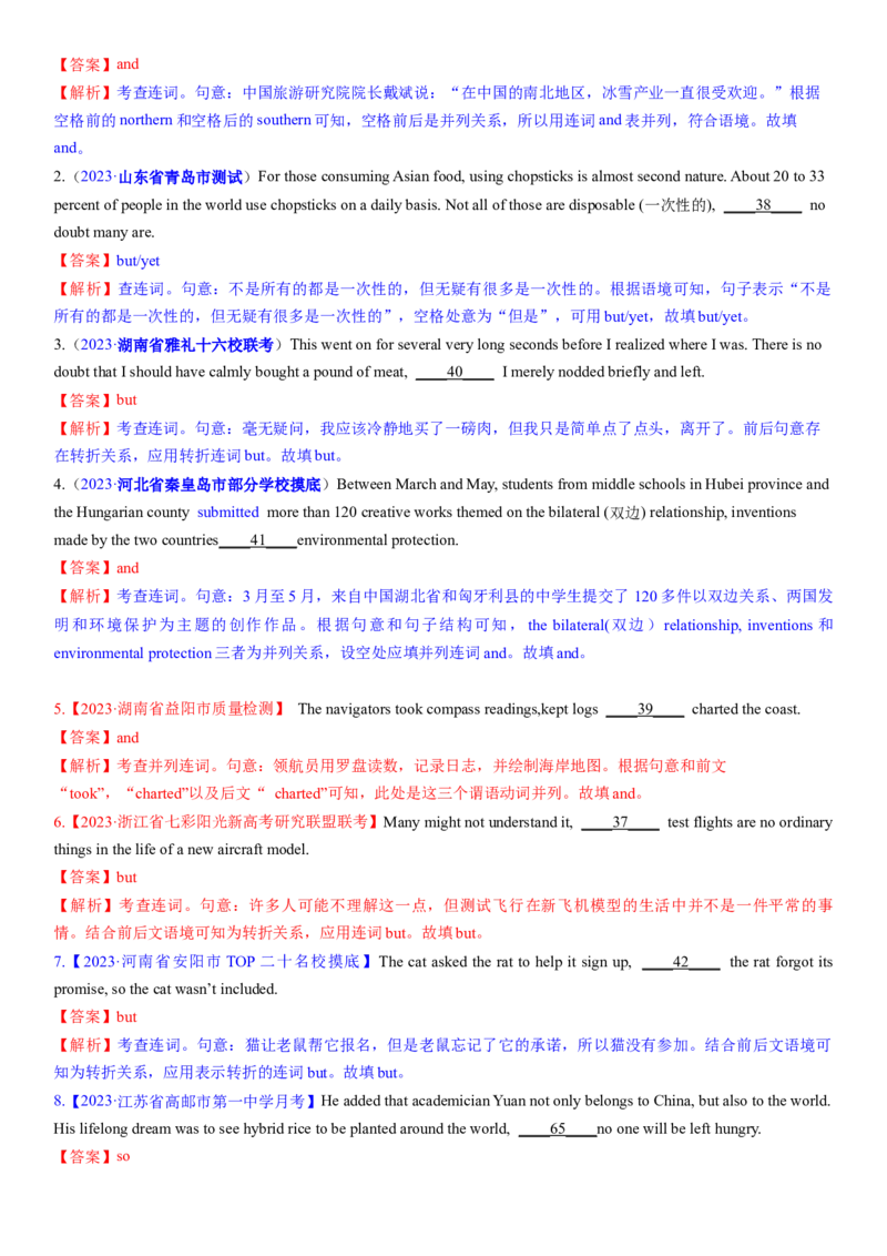 考点17并列句（核心考点精讲精练）-备战2024年高考英语一轮复习考点帮（新高考专用）（教师版）_03高考英语_新高考复习资料_2024年新高考资料_一轮复习资料_语法核心考点