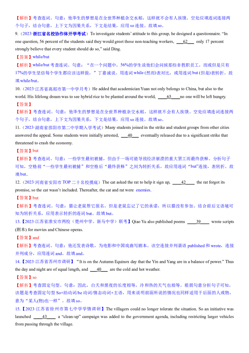 考点17并列句（核心考点精讲精练）-备战2024年高考英语一轮复习考点帮（新高考专用）（教师版）_03高考英语_新高考复习资料_2024年新高考资料_一轮复习资料_语法核心考点