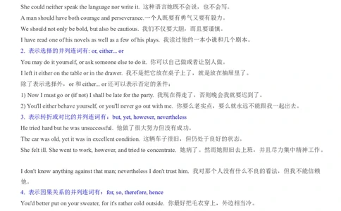 考点17并列句（核心考点精讲精练）-备战2024年高考英语一轮复习考点帮（新高考专用）（教师版）_03高考英语_新高考复习资料_2024年新高考资料_一轮复习资料_语法核心考点