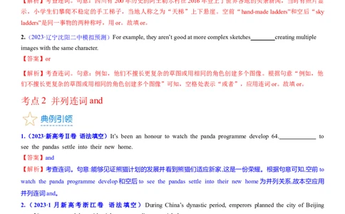 考点17并列句（核心考点精讲精练）-备战2024年高考英语一轮复习考点帮（新高考专用）（教师版）_03高考英语_新高考复习资料_2024年新高考资料_一轮复习资料_语法核心考点