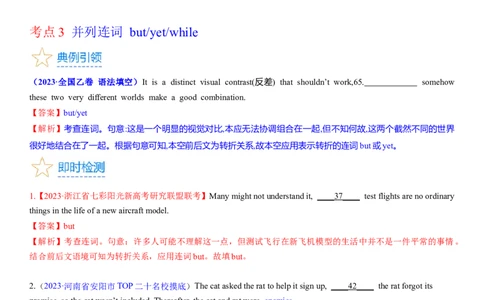 考点17并列句（核心考点精讲精练）-备战2024年高考英语一轮复习考点帮（新高考专用）（教师版）_03高考英语_新高考复习资料_2024年新高考资料_一轮复习资料_语法核心考点