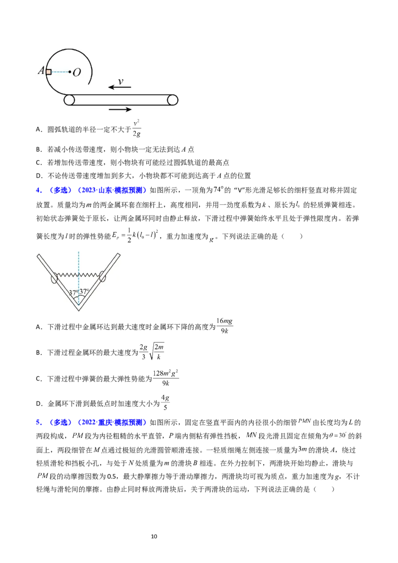 考点25动力学和能量观点的综合应用（核心考点精讲精练）-备战2024年高考物理一轮复习考点帮（新高考专用）（原卷版）_04高考物理_新高考复习资料_2024新高考复习资料_一轮复习资料