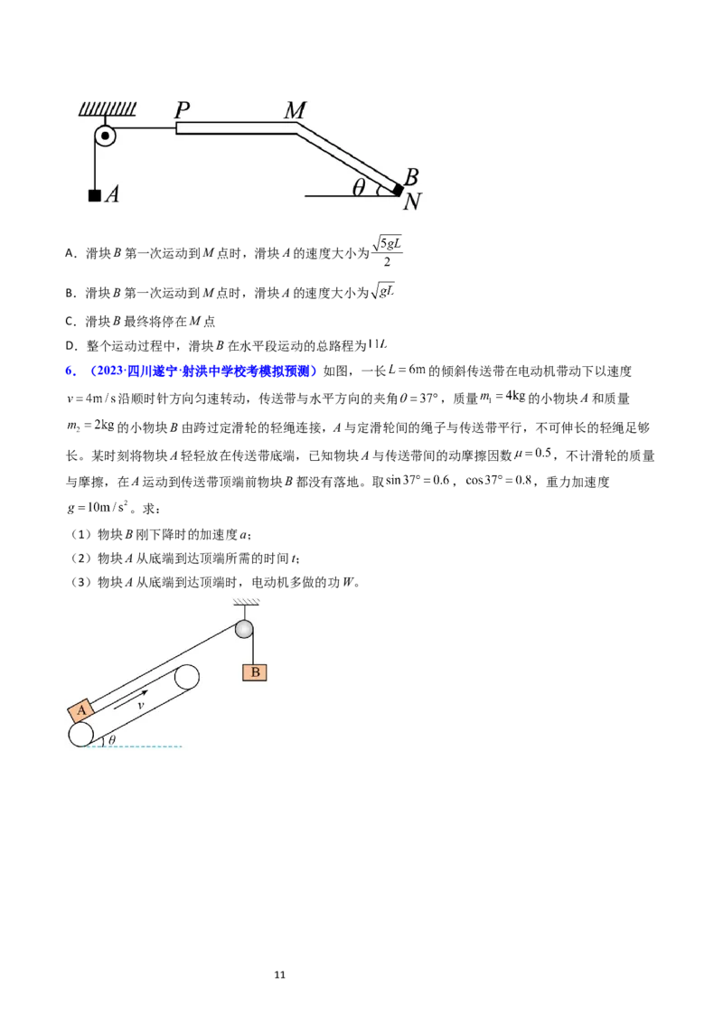考点25动力学和能量观点的综合应用（核心考点精讲精练）-备战2024年高考物理一轮复习考点帮（新高考专用）（原卷版）_04高考物理_新高考复习资料_2024新高考复习资料_一轮复习资料
