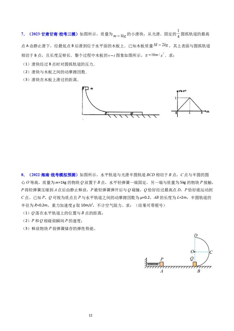 考点25动力学和能量观点的综合应用（核心考点精讲精练）-备战2024年高考物理一轮复习考点帮（新高考专用）（原卷版）_04高考物理_新高考复习资料_2024新高考复习资料_一轮复习资料