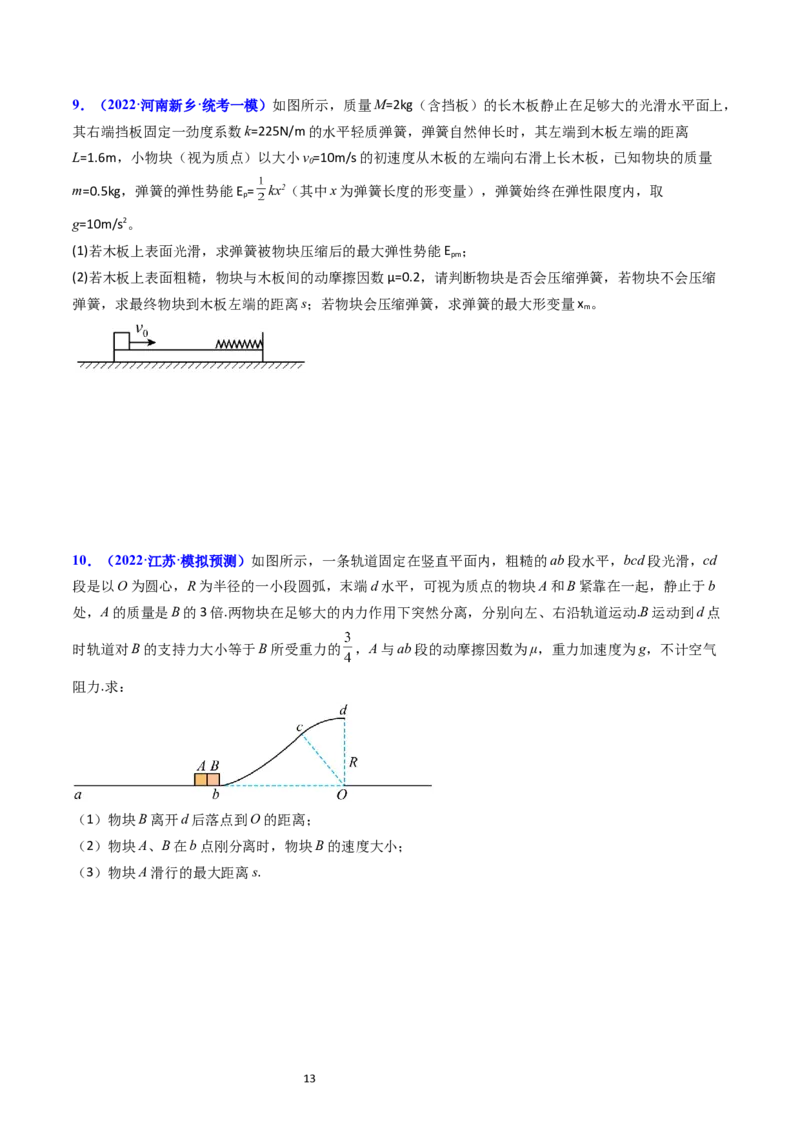 考点25动力学和能量观点的综合应用（核心考点精讲精练）-备战2024年高考物理一轮复习考点帮（新高考专用）（原卷版）_04高考物理_新高考复习资料_2024新高考复习资料_一轮复习资料