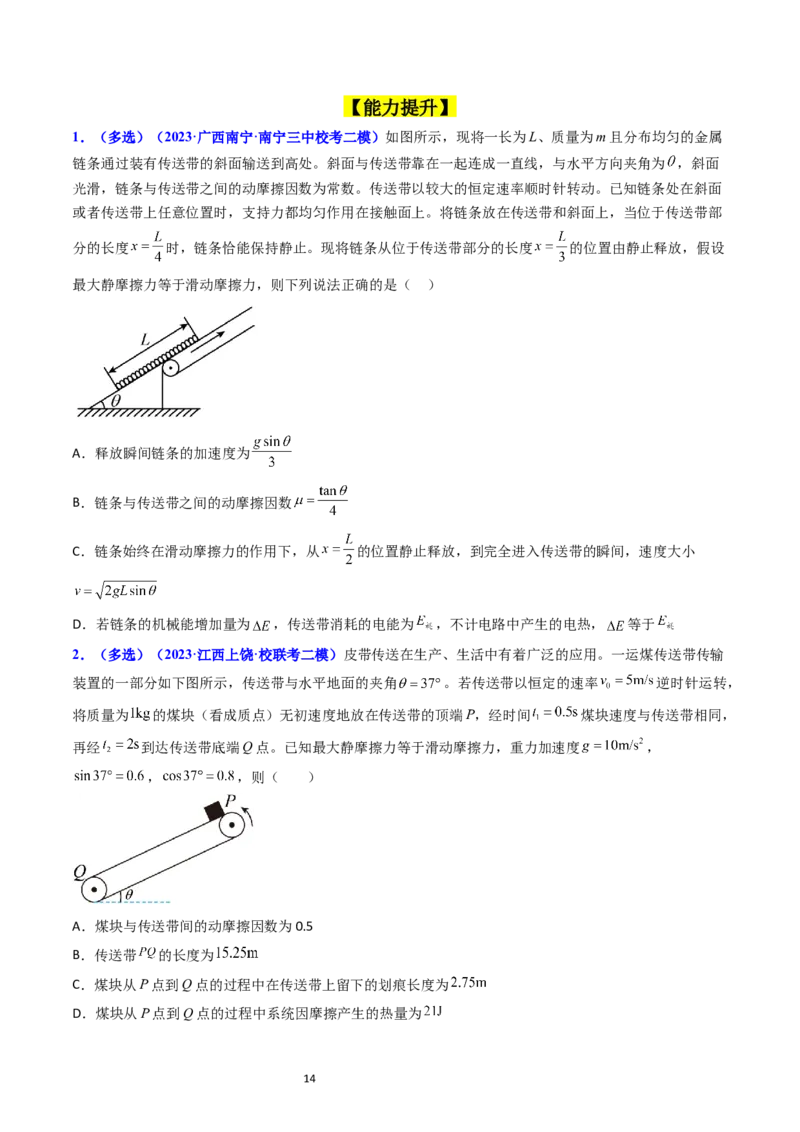 考点25动力学和能量观点的综合应用（核心考点精讲精练）-备战2024年高考物理一轮复习考点帮（新高考专用）（原卷版）_04高考物理_新高考复习资料_2024新高考复习资料_一轮复习资料