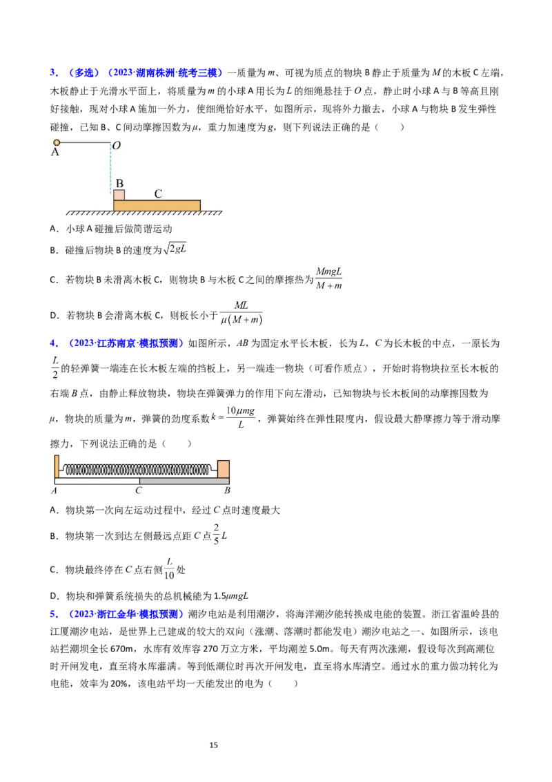 考点25动力学和能量观点的综合应用（核心考点精讲精练）-备战2024年高考物理一轮复习考点帮（新高考专用）（原卷版）_04高考物理_新高考复习资料_2024新高考复习资料_一轮复习资料
