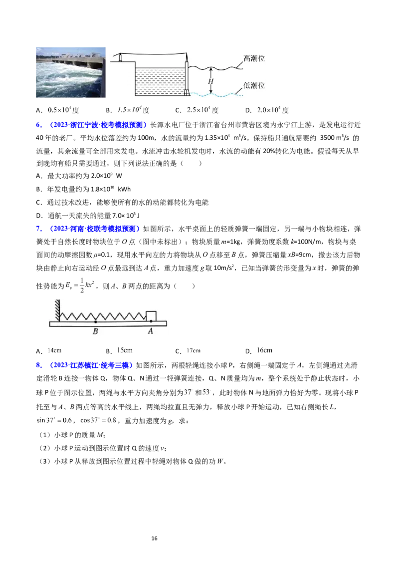 考点25动力学和能量观点的综合应用（核心考点精讲精练）-备战2024年高考物理一轮复习考点帮（新高考专用）（原卷版）_04高考物理_新高考复习资料_2024新高考复习资料_一轮复习资料