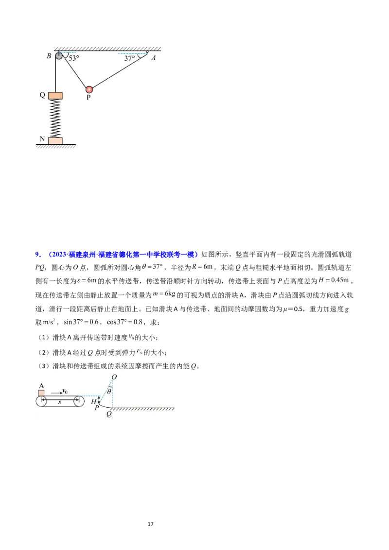 考点25动力学和能量观点的综合应用（核心考点精讲精练）-备战2024年高考物理一轮复习考点帮（新高考专用）（原卷版）_04高考物理_新高考复习资料_2024新高考复习资料_一轮复习资料