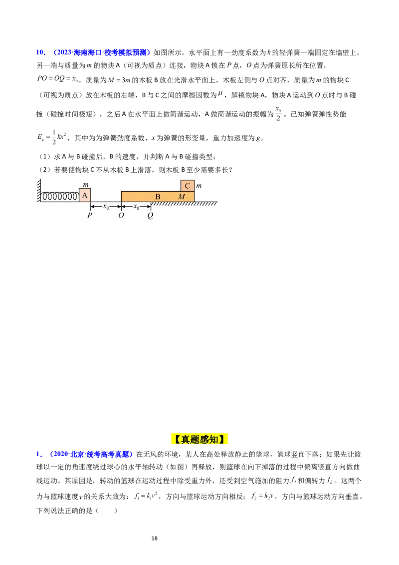 考点25动力学和能量观点的综合应用（核心考点精讲精练）-备战2024年高考物理一轮复习考点帮（新高考专用）（原卷版）_04高考物理_新高考复习资料_2024新高考复习资料_一轮复习资料