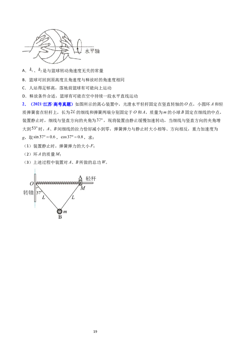 考点25动力学和能量观点的综合应用（核心考点精讲精练）-备战2024年高考物理一轮复习考点帮（新高考专用）（原卷版）_04高考物理_新高考复习资料_2024新高考复习资料_一轮复习资料