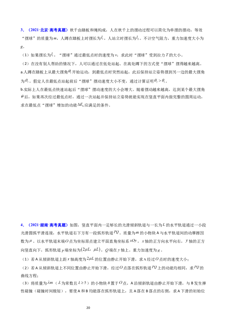 考点25动力学和能量观点的综合应用（核心考点精讲精练）-备战2024年高考物理一轮复习考点帮（新高考专用）（原卷版）_04高考物理_新高考复习资料_2024新高考复习资料_一轮复习资料
