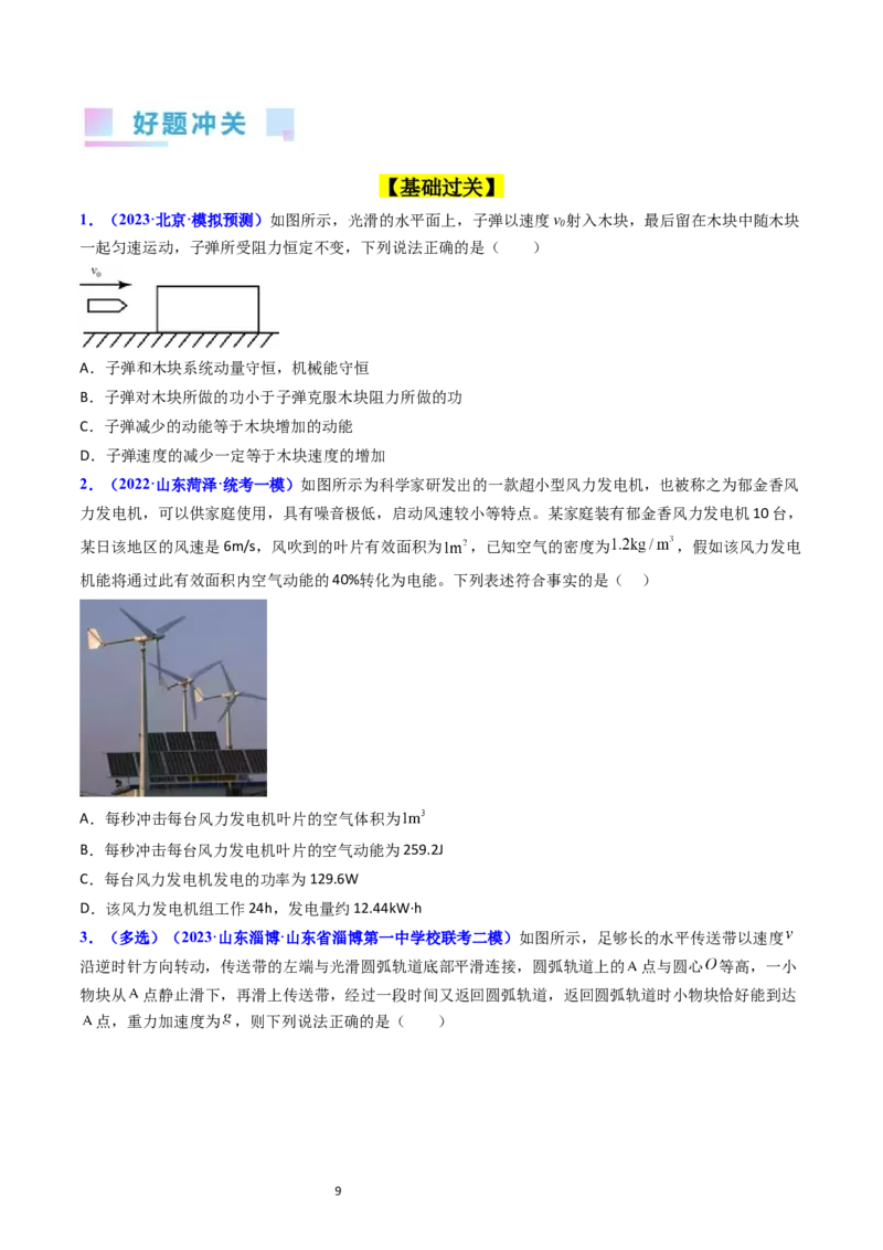 考点25动力学和能量观点的综合应用（核心考点精讲精练）-备战2024年高考物理一轮复习考点帮（新高考专用）（原卷版）_04高考物理_新高考复习资料_2024新高考复习资料_一轮复习资料