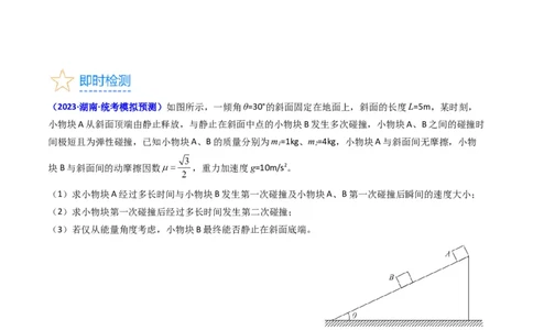 考点25动力学和能量观点的综合应用（核心考点精讲精练）-备战2024年高考物理一轮复习考点帮（新高考专用）（原卷版）_04高考物理_新高考复习资料_2024新高考复习资料_一轮复习资料
