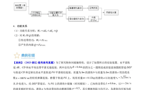 考点25动力学和能量观点的综合应用（核心考点精讲精练）-备战2024年高考物理一轮复习考点帮（新高考专用）（原卷版）_04高考物理_新高考复习资料_2024新高考复习资料_一轮复习资料