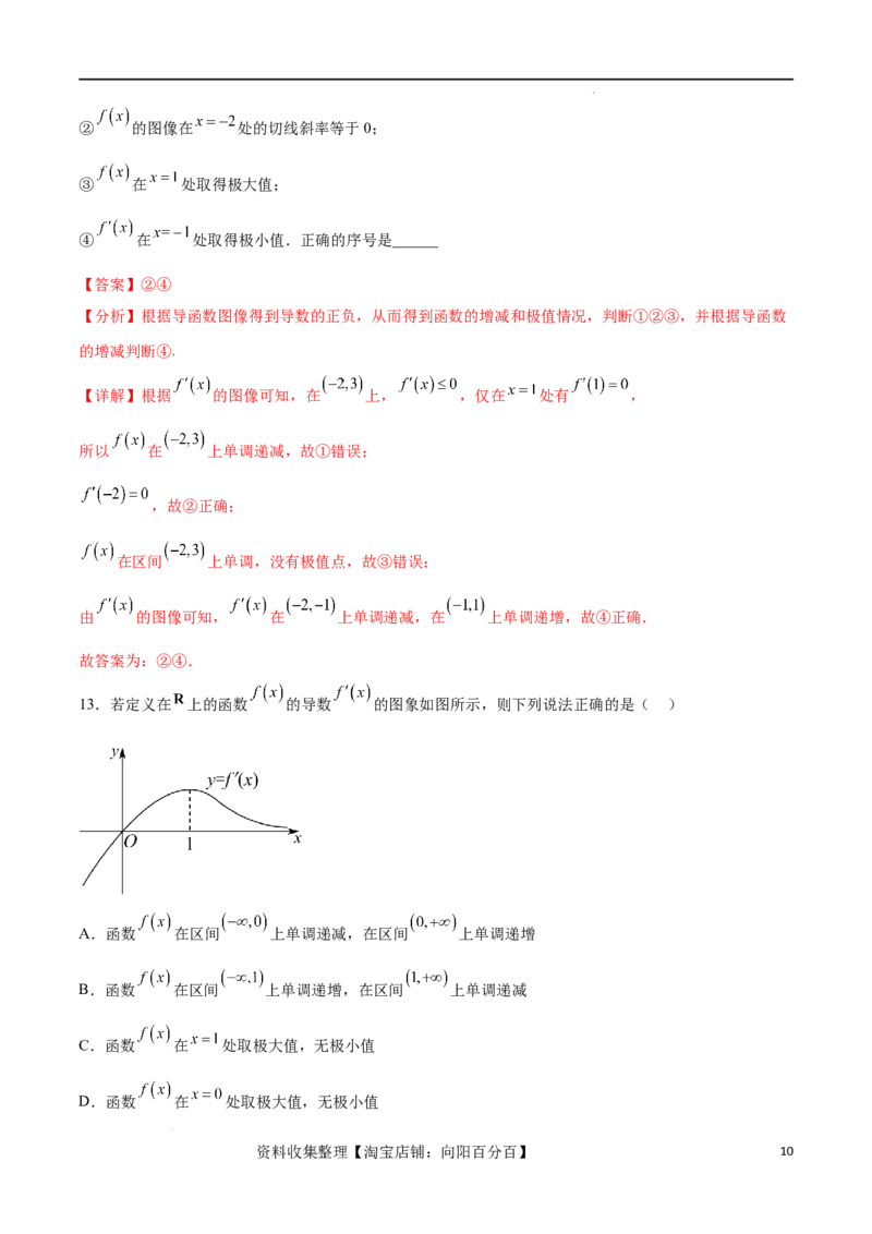 考点巩固卷08利用导数研究函数的单调性、极值和最值（十一大考点）（解析版）_02高考数学_新高考复习资料_2024年新高考资料_一轮复习资料_考点巩固卷