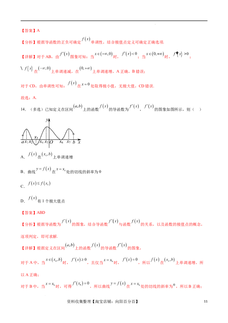 考点巩固卷08利用导数研究函数的单调性、极值和最值（十一大考点）（解析版）_02高考数学_新高考复习资料_2024年新高考资料_一轮复习资料_考点巩固卷