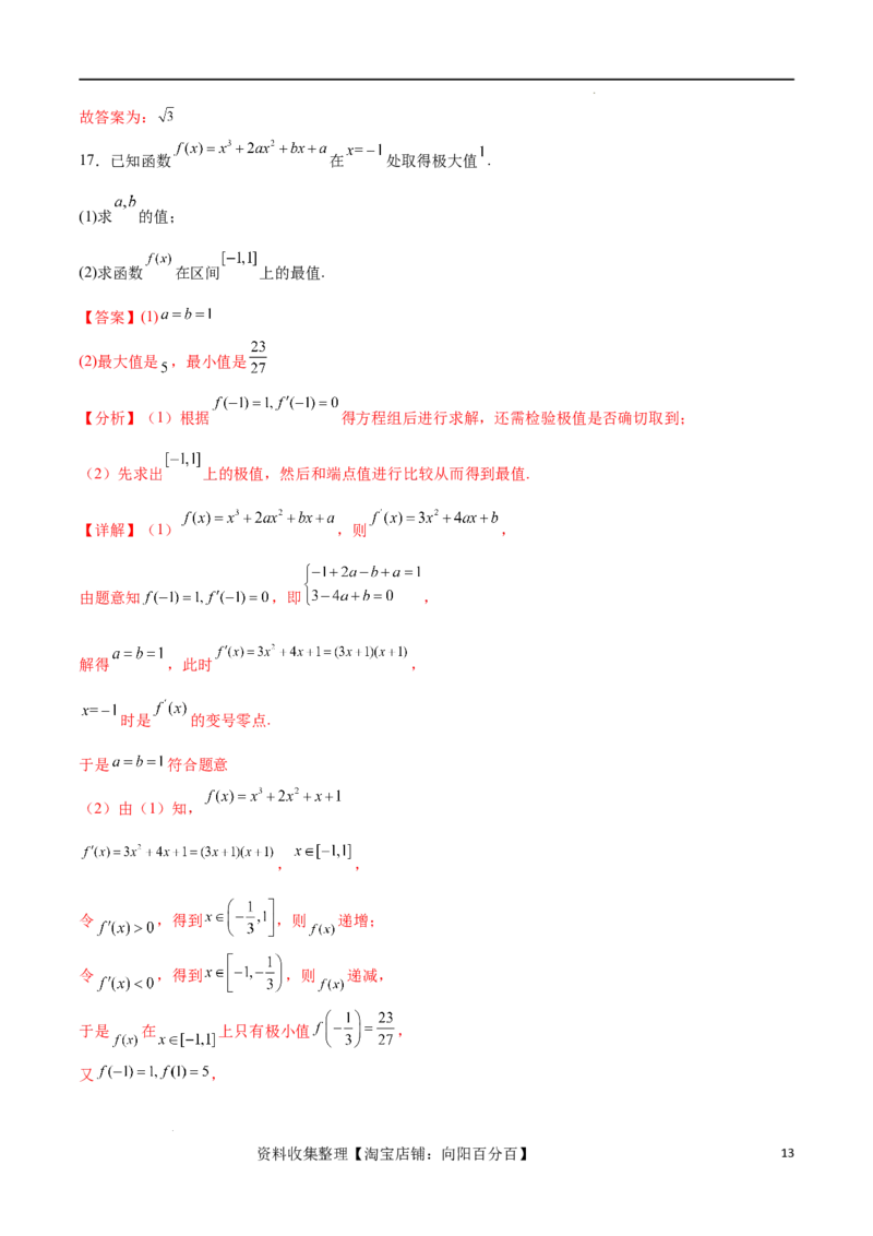 考点巩固卷08利用导数研究函数的单调性、极值和最值（十一大考点）（解析版）_02高考数学_新高考复习资料_2024年新高考资料_一轮复习资料_考点巩固卷