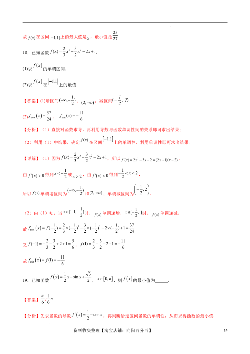考点巩固卷08利用导数研究函数的单调性、极值和最值（十一大考点）（解析版）_02高考数学_新高考复习资料_2024年新高考资料_一轮复习资料_考点巩固卷