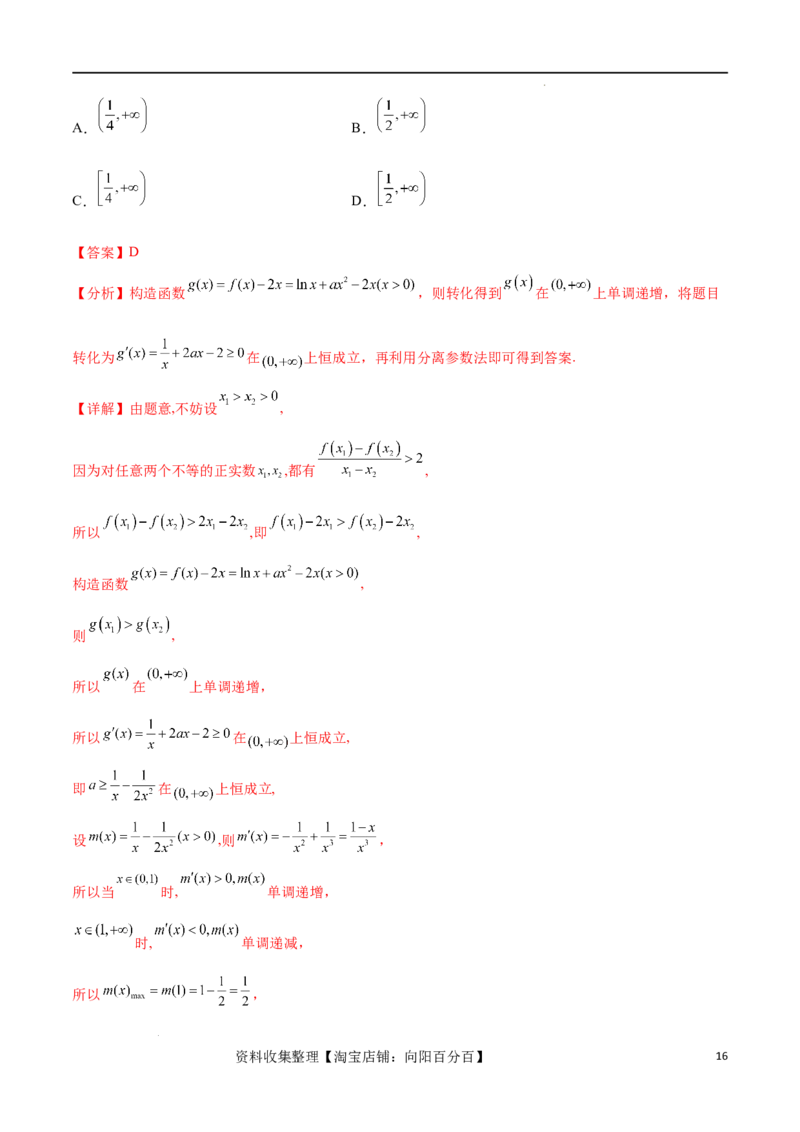 考点巩固卷08利用导数研究函数的单调性、极值和最值（十一大考点）（解析版）_02高考数学_新高考复习资料_2024年新高考资料_一轮复习资料_考点巩固卷