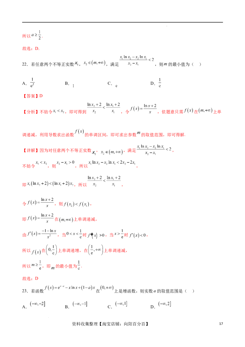 考点巩固卷08利用导数研究函数的单调性、极值和最值（十一大考点）（解析版）_02高考数学_新高考复习资料_2024年新高考资料_一轮复习资料_考点巩固卷