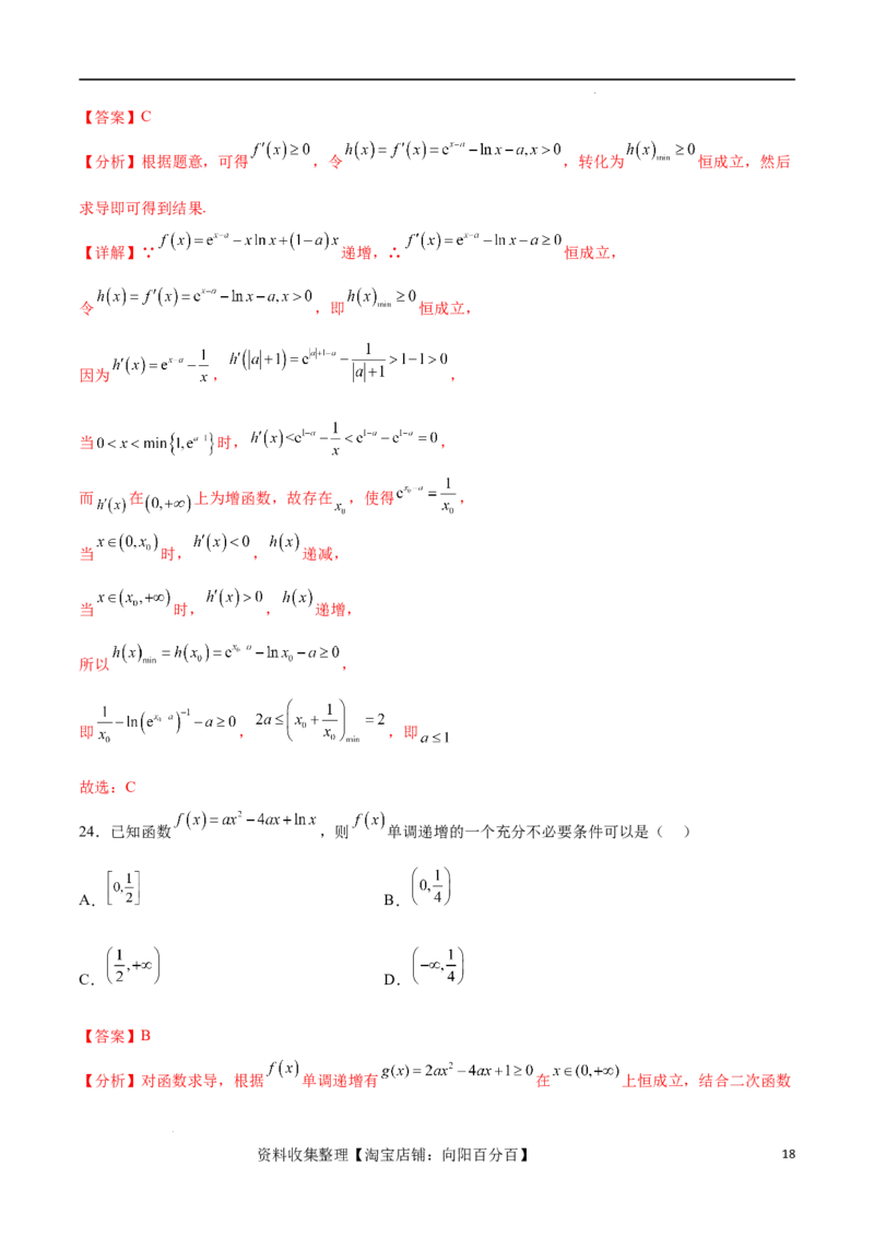 考点巩固卷08利用导数研究函数的单调性、极值和最值（十一大考点）（解析版）_02高考数学_新高考复习资料_2024年新高考资料_一轮复习资料_考点巩固卷