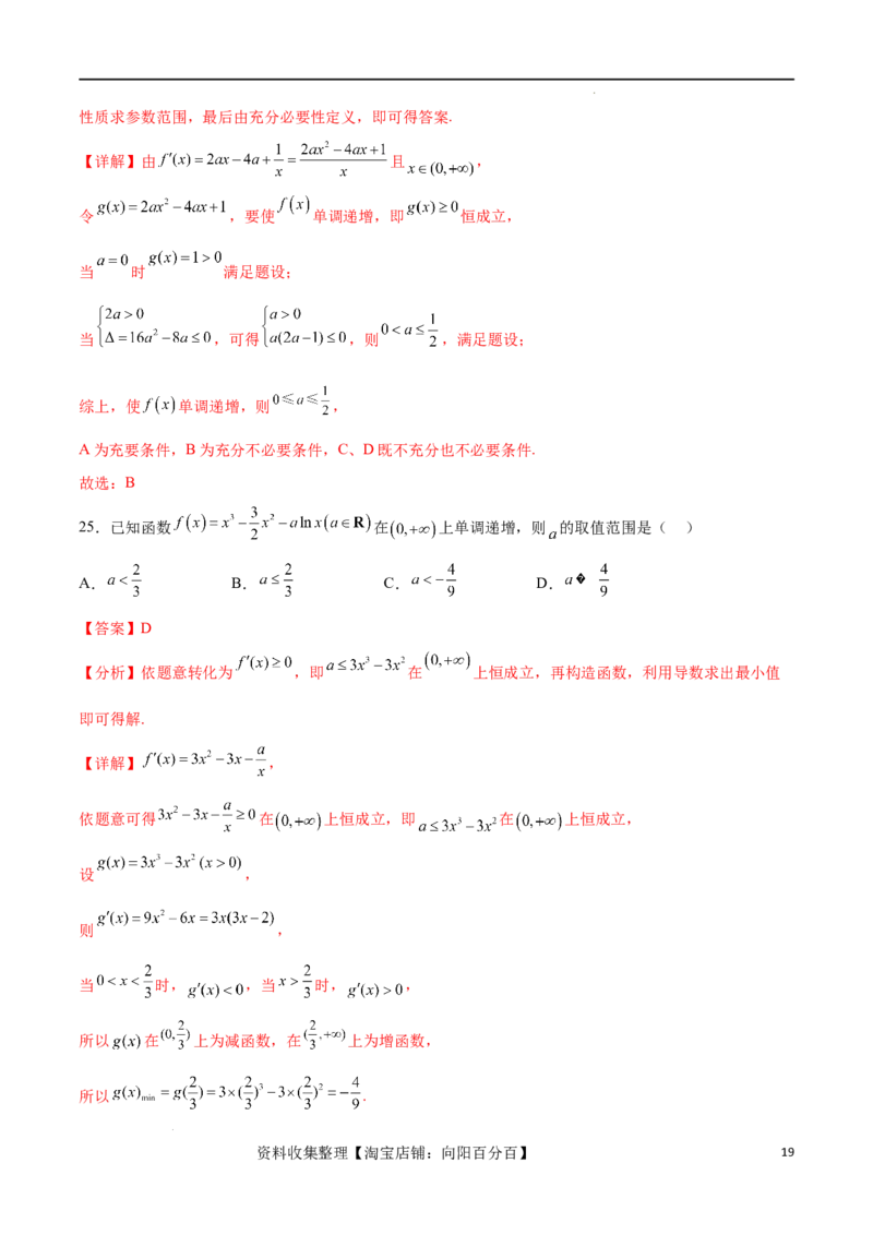 考点巩固卷08利用导数研究函数的单调性、极值和最值（十一大考点）（解析版）_02高考数学_新高考复习资料_2024年新高考资料_一轮复习资料_考点巩固卷