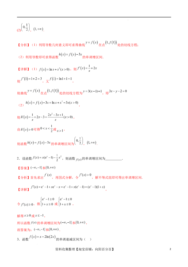 考点巩固卷08利用导数研究函数的单调性、极值和最值（十一大考点）（解析版）_02高考数学_新高考复习资料_2024年新高考资料_一轮复习资料_考点巩固卷