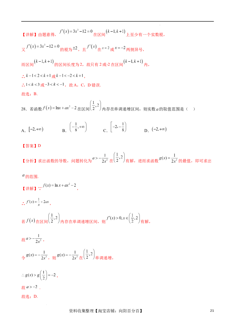 考点巩固卷08利用导数研究函数的单调性、极值和最值（十一大考点）（解析版）_02高考数学_新高考复习资料_2024年新高考资料_一轮复习资料_考点巩固卷