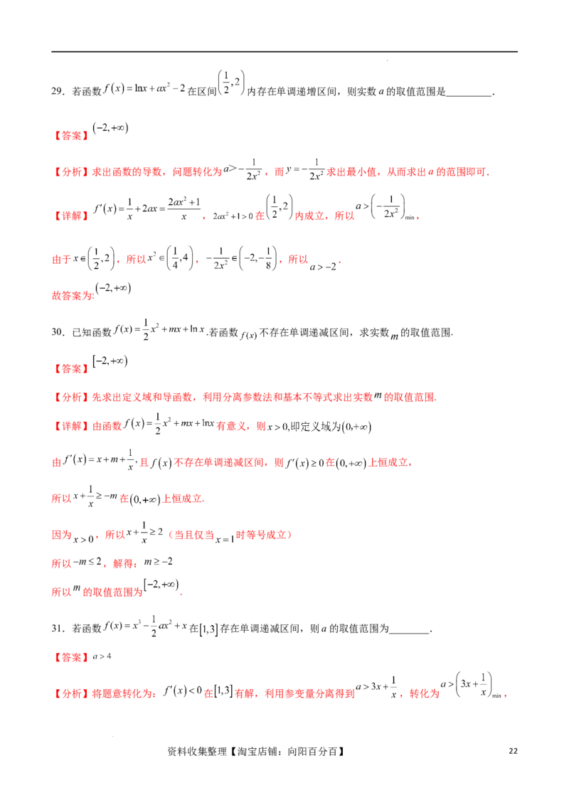 考点巩固卷08利用导数研究函数的单调性、极值和最值（十一大考点）（解析版）_02高考数学_新高考复习资料_2024年新高考资料_一轮复习资料_考点巩固卷