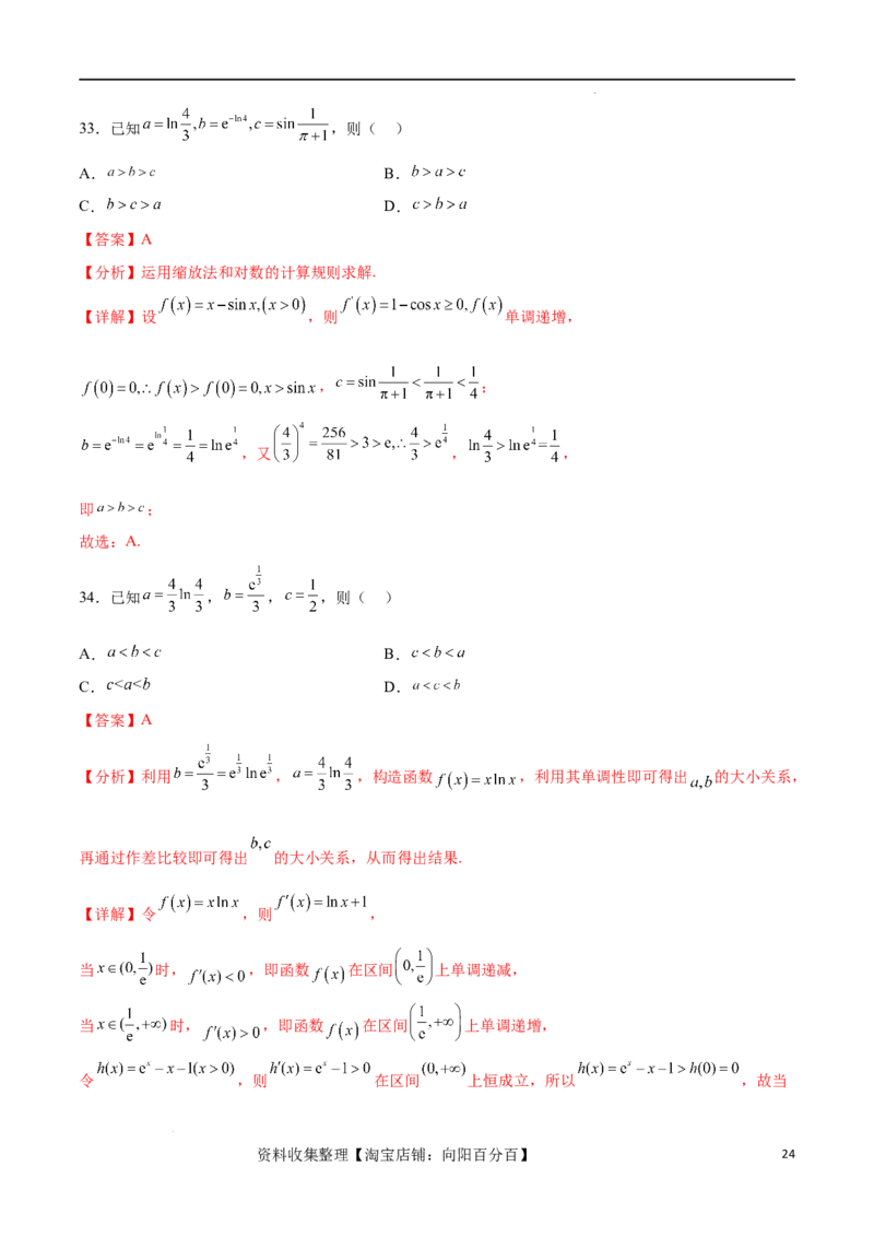 考点巩固卷08利用导数研究函数的单调性、极值和最值（十一大考点）（解析版）_02高考数学_新高考复习资料_2024年新高考资料_一轮复习资料_考点巩固卷
